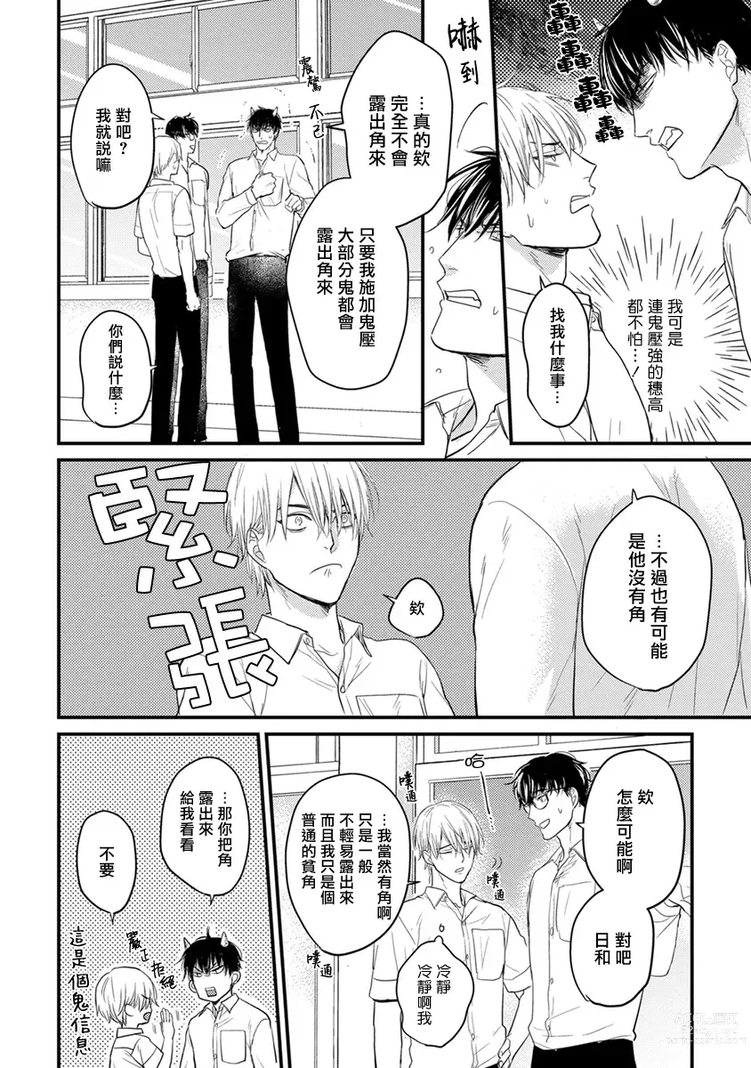 Page 57 of manga 尝起来一点都不好吃 2 Ch. 6-23 番外+加笔+A店特典 + 24