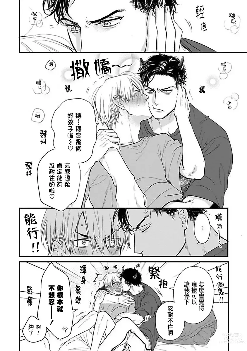 Page 561 of manga 尝起来一点都不好吃 2 Ch. 6-23 番外+加笔+A店特典 + 24