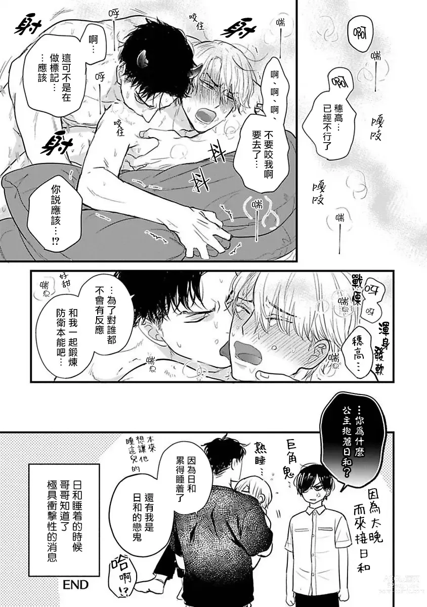 Page 562 of manga 尝起来一点都不好吃 2 Ch. 6-23 番外+加笔+A店特典 + 24