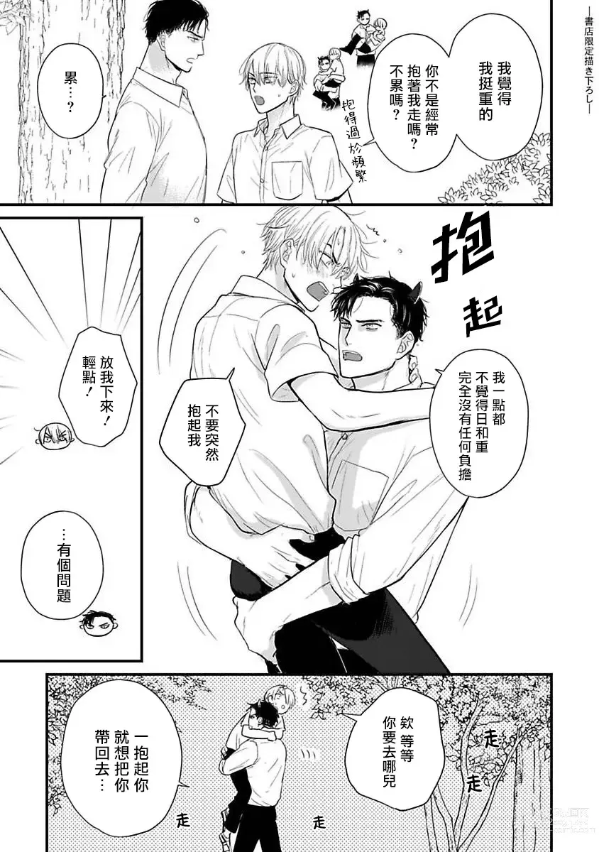 Page 568 of manga 尝起来一点都不好吃 2 Ch. 6-23 番外+加笔+A店特典 + 24