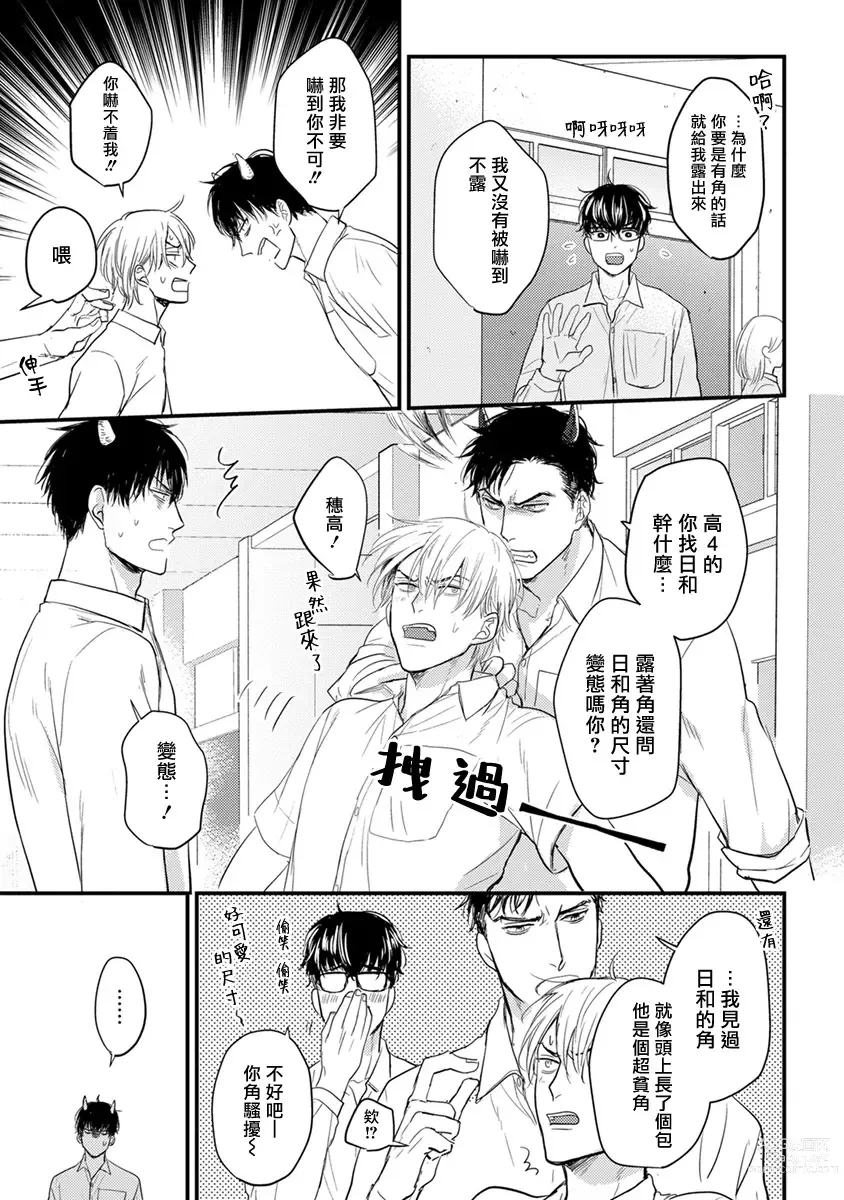 Page 58 of manga 尝起来一点都不好吃 2 Ch. 6-23 番外+加笔+A店特典 + 24