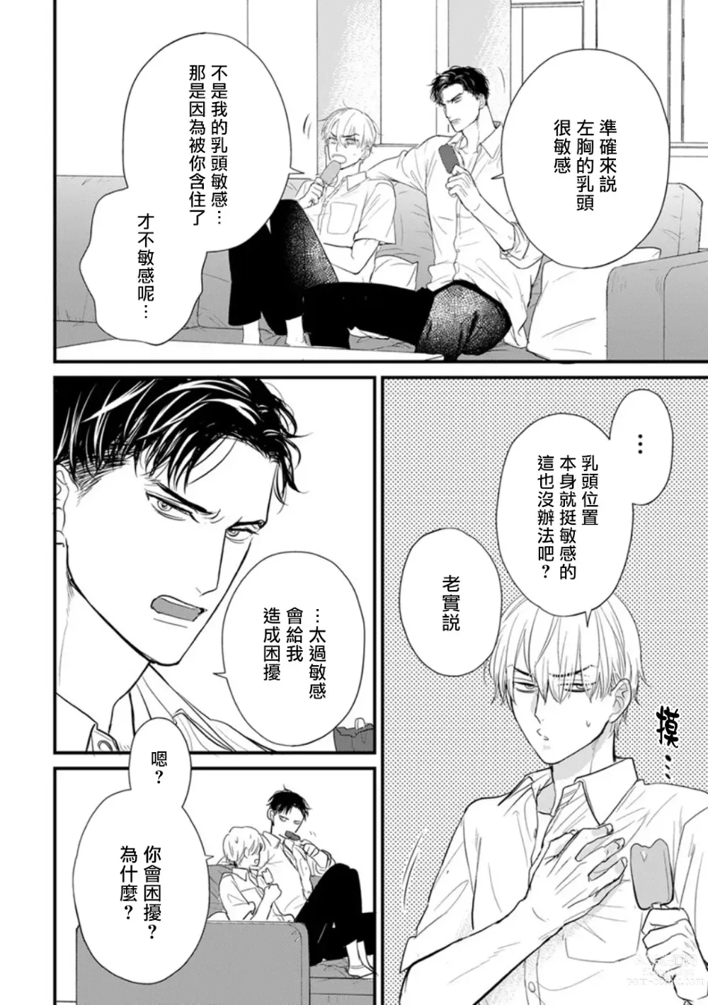 Page 573 of manga 尝起来一点都不好吃 2 Ch. 6-23 番外+加笔+A店特典 + 24