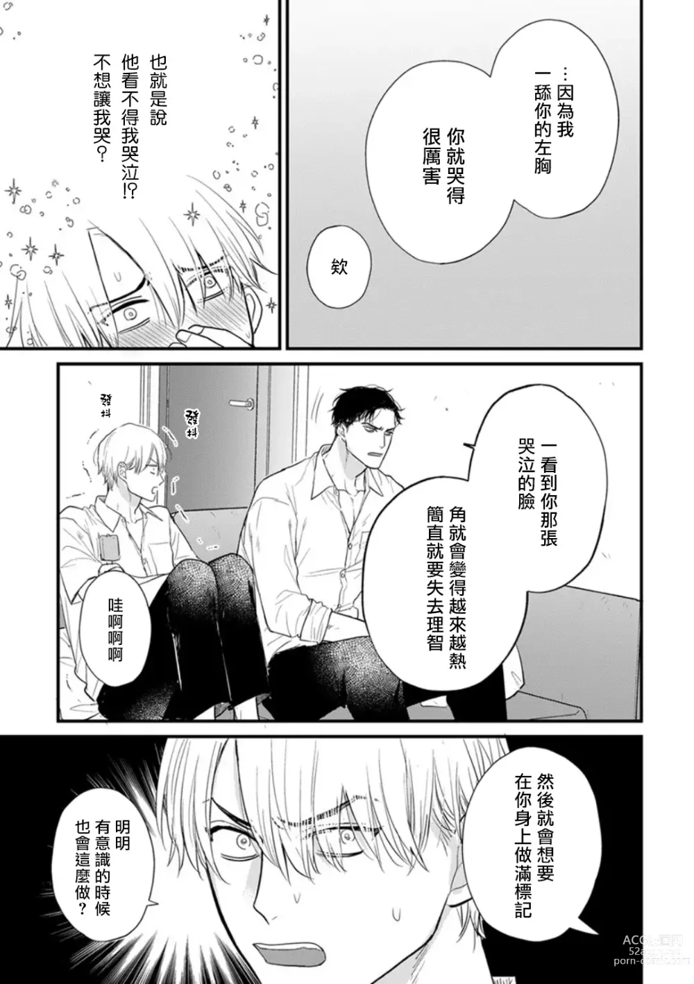 Page 574 of manga 尝起来一点都不好吃 2 Ch. 6-23 番外+加笔+A店特典 + 24