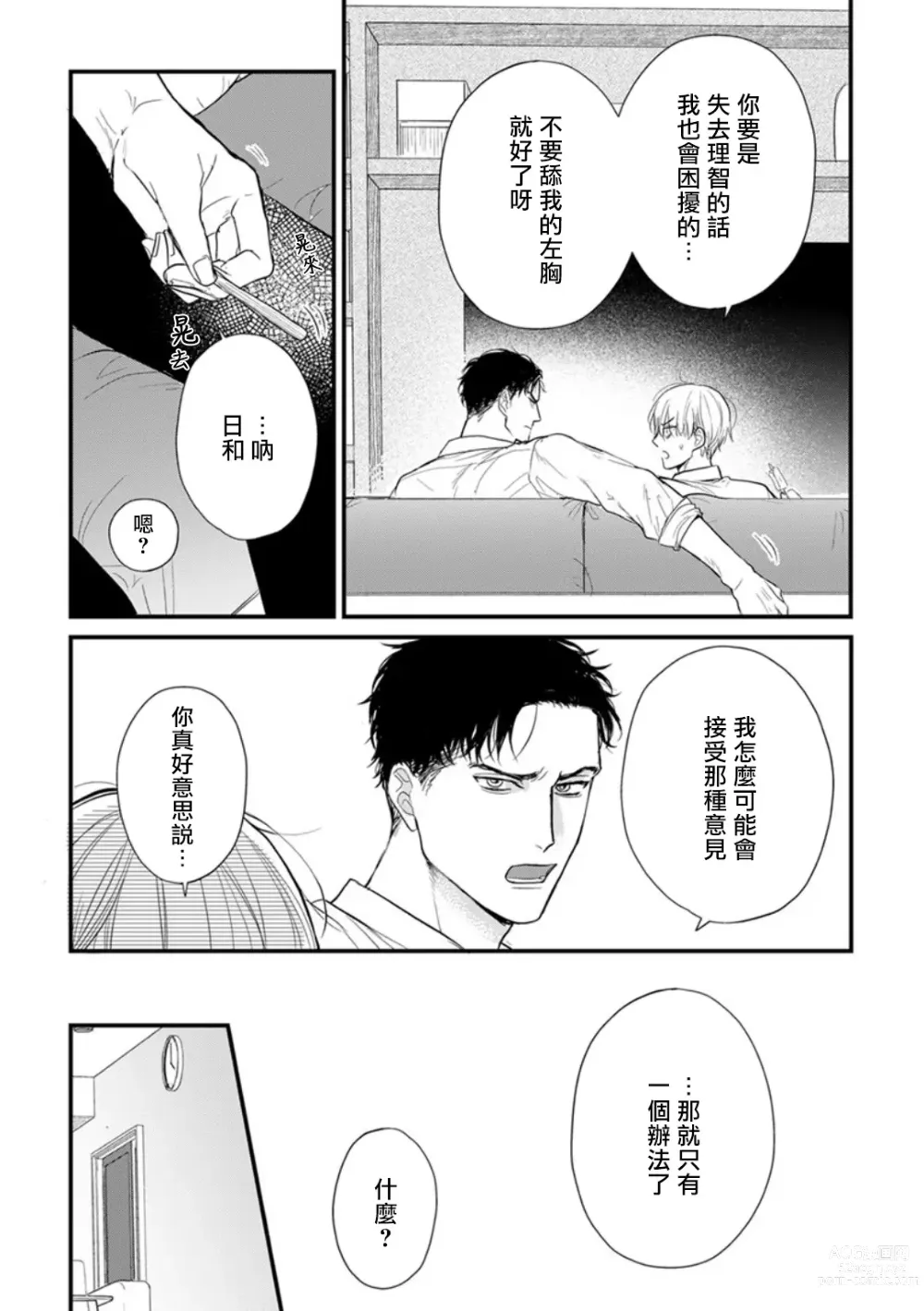 Page 575 of manga 尝起来一点都不好吃 2 Ch. 6-23 番外+加笔+A店特典 + 24