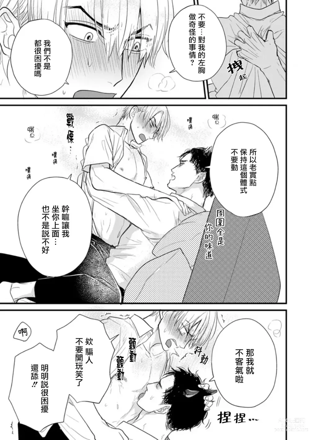 Page 576 of manga 尝起来一点都不好吃 2 Ch. 6-23 番外+加笔+A店特典 + 24