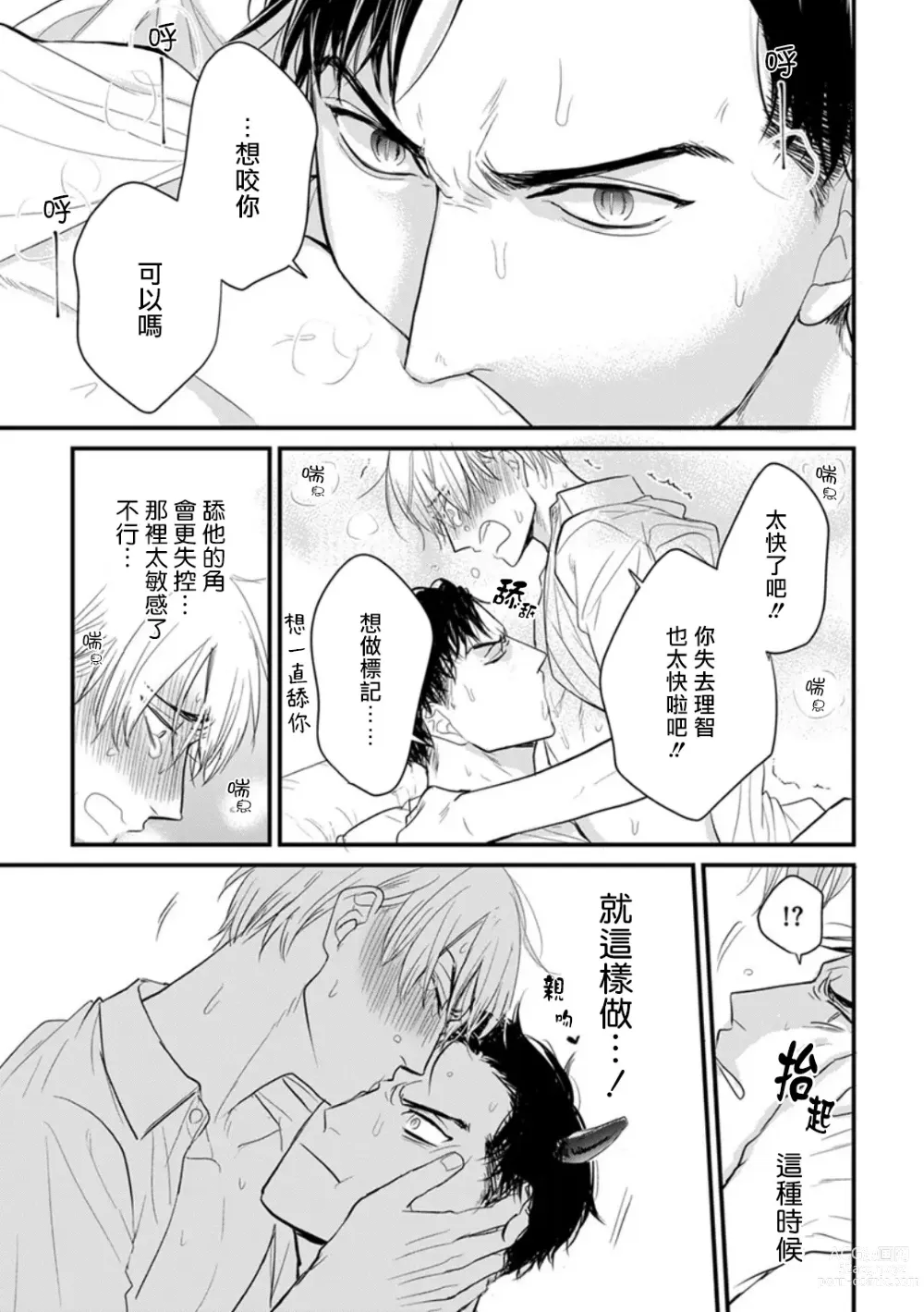 Page 578 of manga 尝起来一点都不好吃 2 Ch. 6-23 番外+加笔+A店特典 + 24