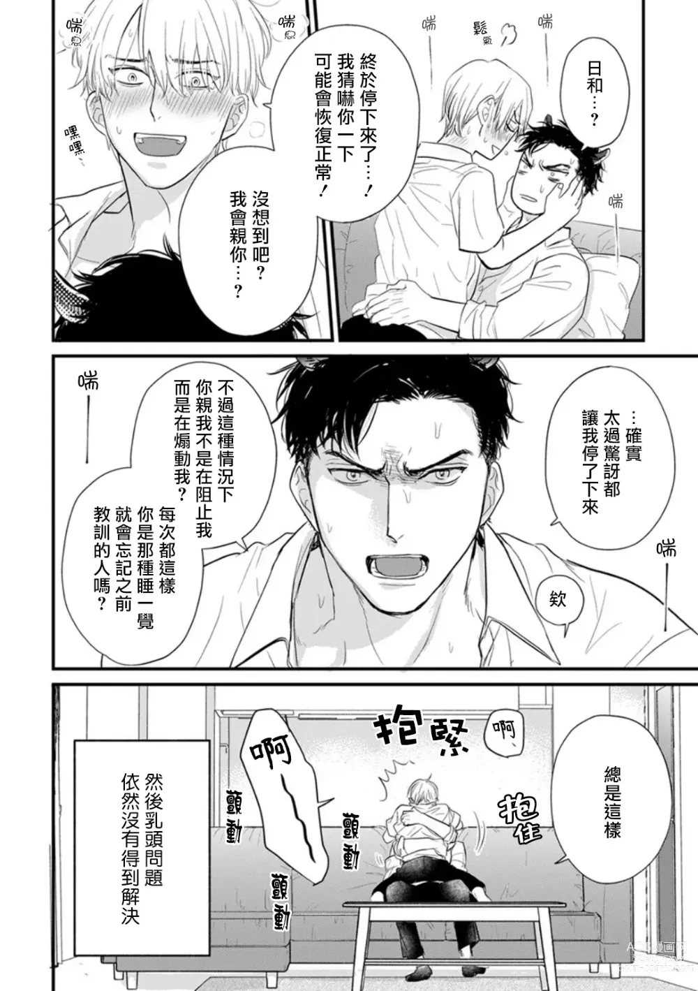 Page 579 of manga 尝起来一点都不好吃 2 Ch. 6-23 番外+加笔+A店特典 + 24