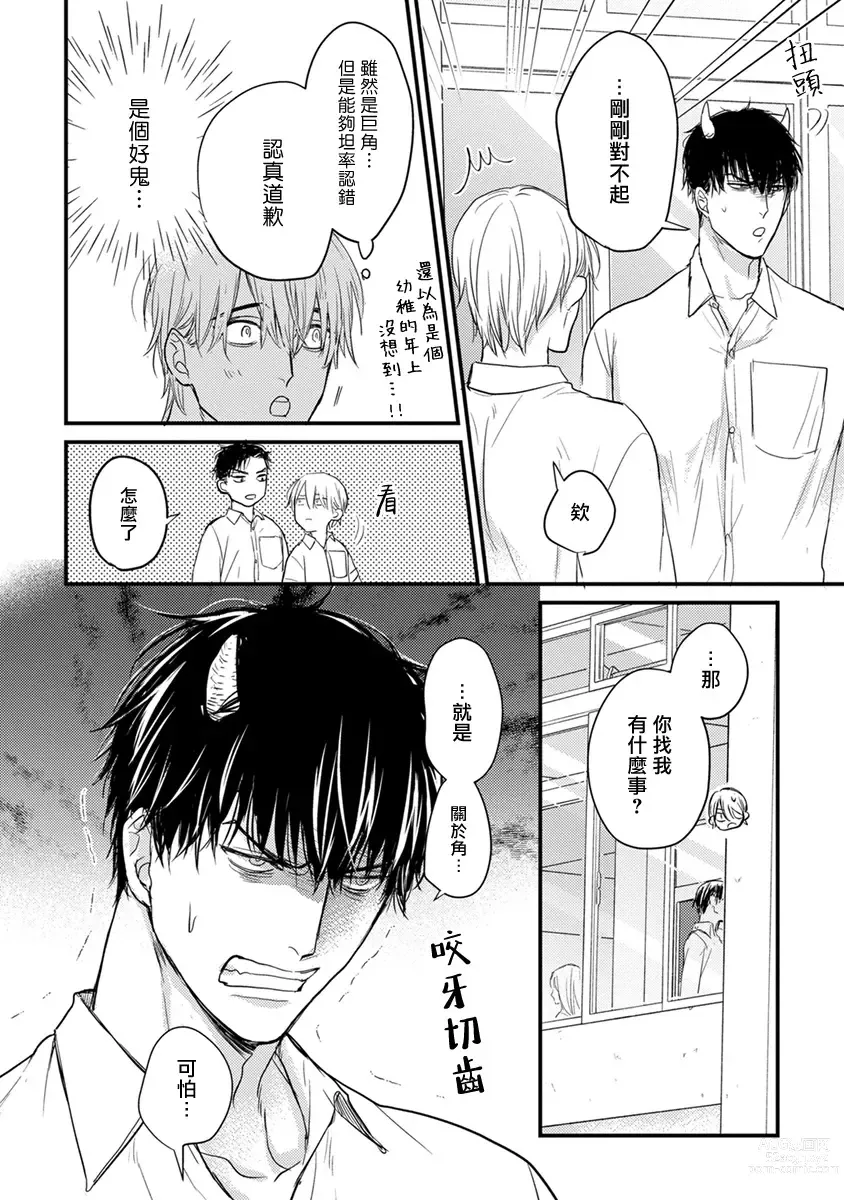 Page 59 of manga 尝起来一点都不好吃 2 Ch. 6-23 番外+加笔+A店特典 + 24