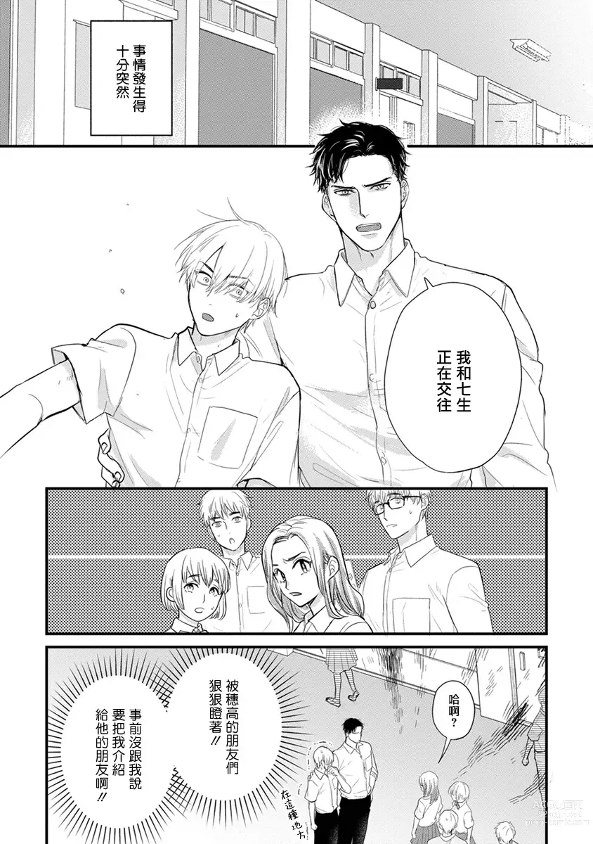 Page 590 of manga 尝起来一点都不好吃 2 Ch. 6-23 番外+加笔+A店特典 + 24