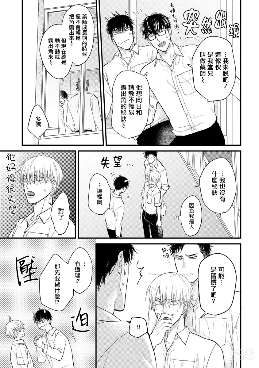 Page 60 of manga 尝起来一点都不好吃 2 Ch. 6-23 番外+加笔+A店特典 + 24