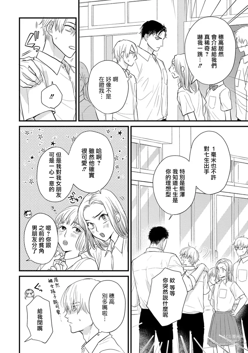 Page 591 of manga 尝起来一点都不好吃 2 Ch. 6-23 番外+加笔+A店特典 + 24