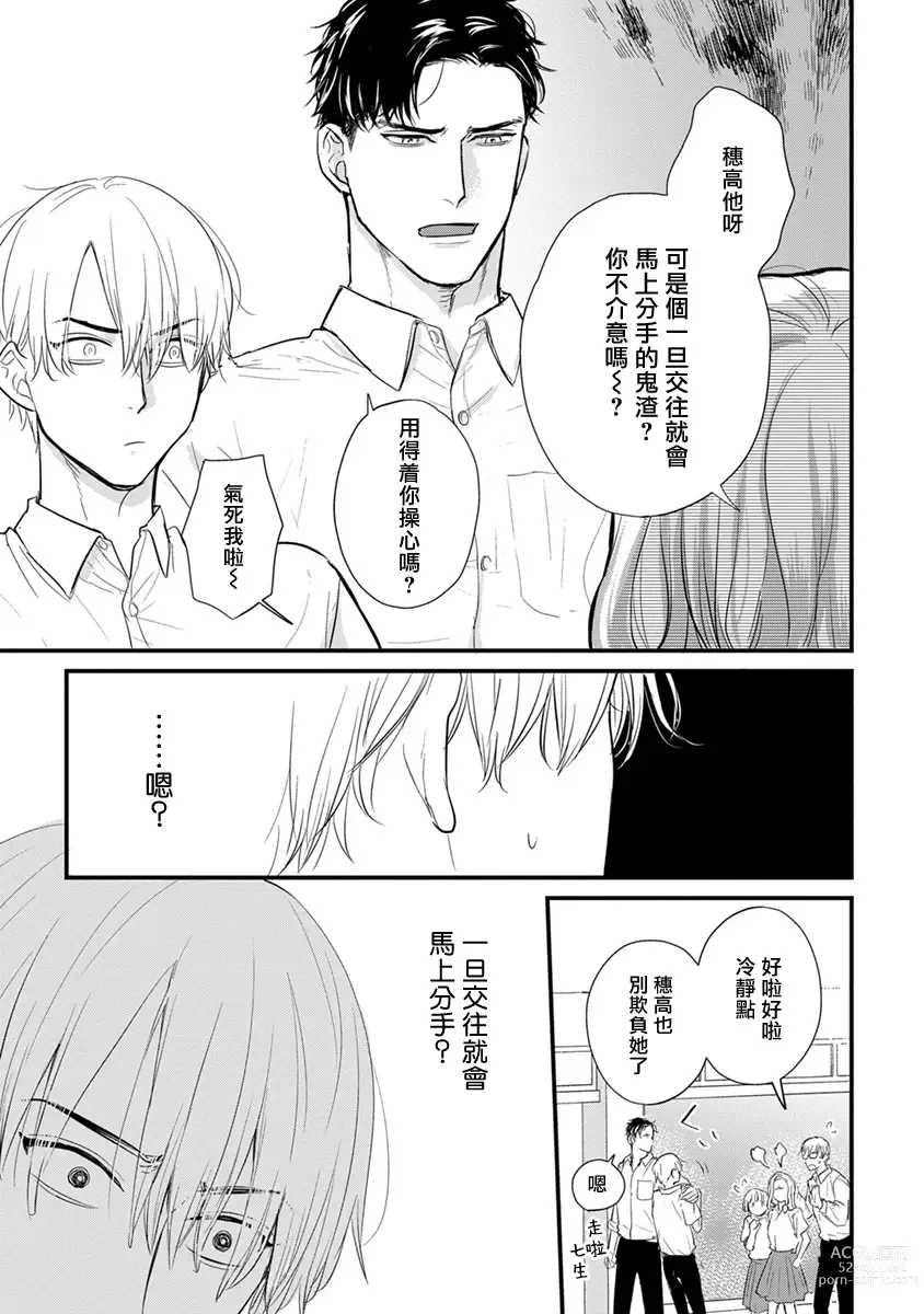 Page 592 of manga 尝起来一点都不好吃 2 Ch. 6-23 番外+加笔+A店特典 + 24