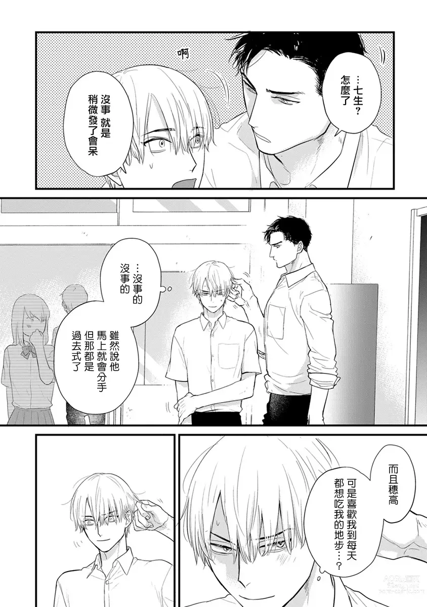 Page 593 of manga 尝起来一点都不好吃 2 Ch. 6-23 番外+加笔+A店特典 + 24