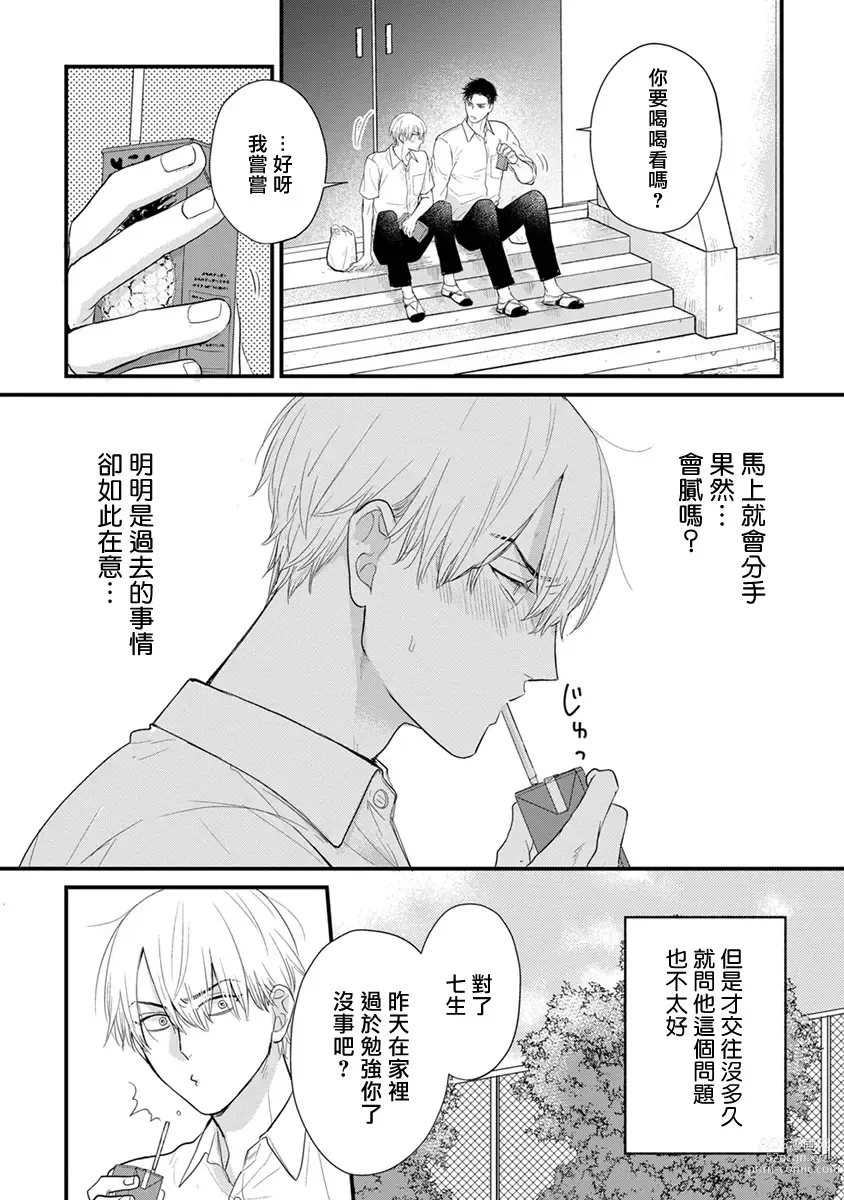 Page 595 of manga 尝起来一点都不好吃 2 Ch. 6-23 番外+加笔+A店特典 + 24