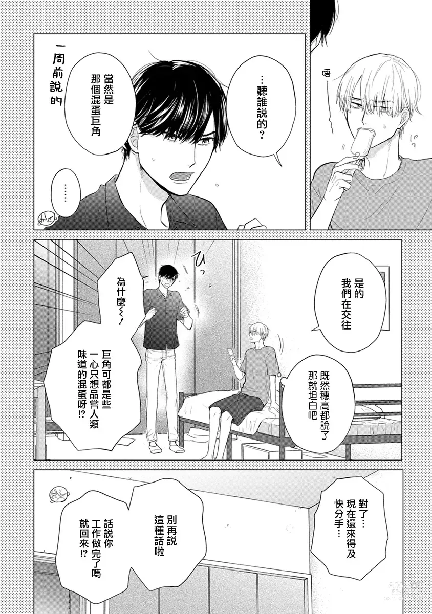 Page 597 of manga 尝起来一点都不好吃 2 Ch. 6-23 番外+加笔+A店特典 + 24