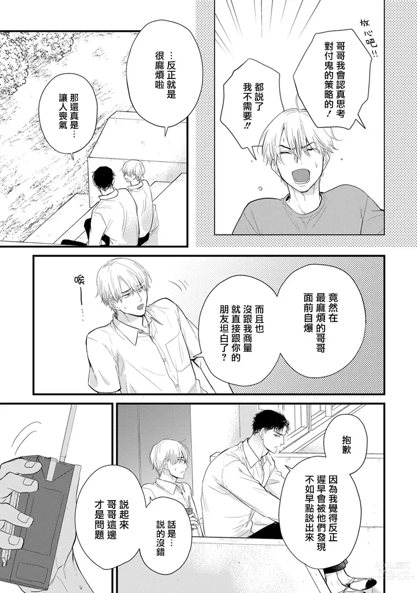 Page 598 of manga 尝起来一点都不好吃 2 Ch. 6-23 番外+加笔+A店特典 + 24