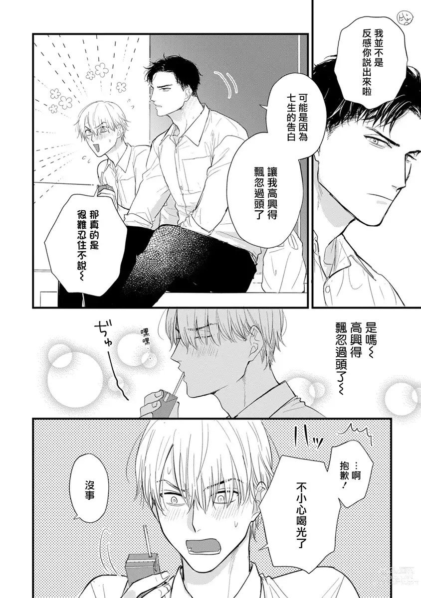 Page 599 of manga 尝起来一点都不好吃 2 Ch. 6-23 番外+加笔+A店特典 + 24