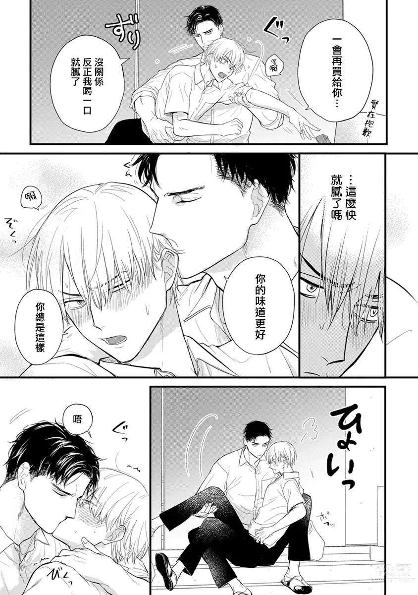 Page 600 of manga 尝起来一点都不好吃 2 Ch. 6-23 番外+加笔+A店特典 + 24