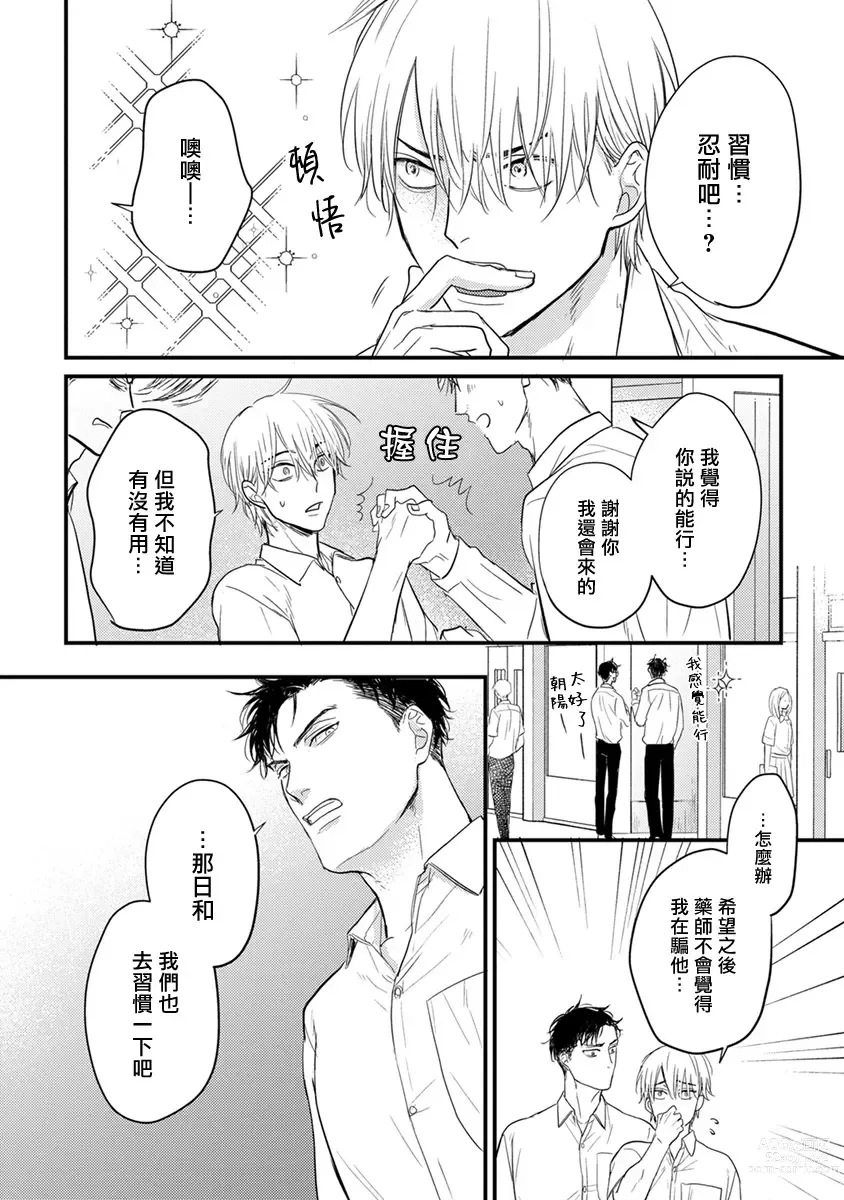 Page 61 of manga 尝起来一点都不好吃 2 Ch. 6-23 番外+加笔+A店特典 + 24