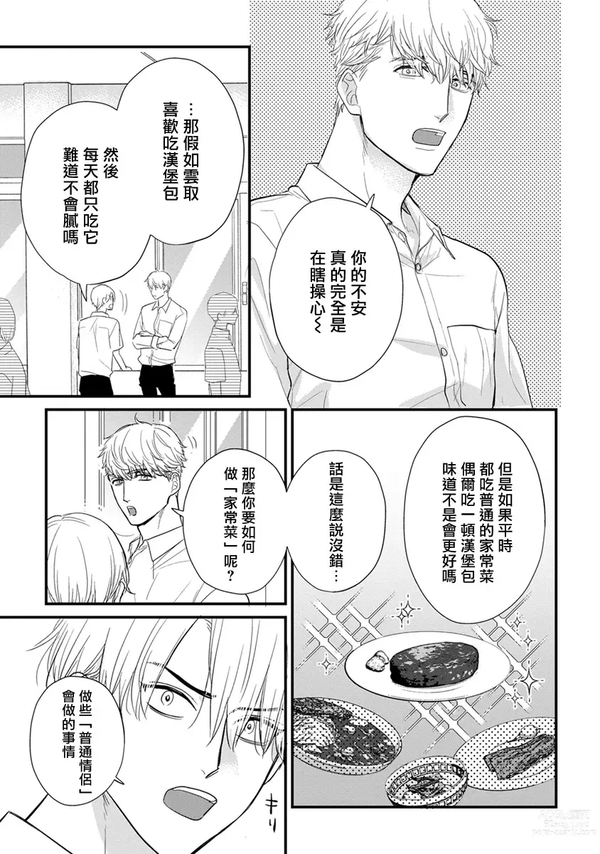 Page 604 of manga 尝起来一点都不好吃 2 Ch. 6-23 番外+加笔+A店特典 + 24