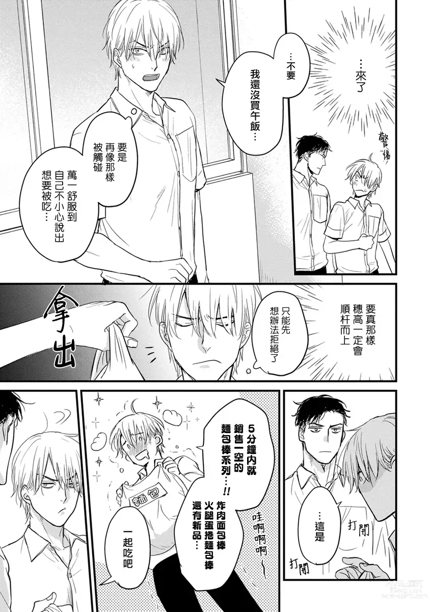 Page 62 of manga 尝起来一点都不好吃 2 Ch. 6-23 番外+加笔+A店特典 + 24