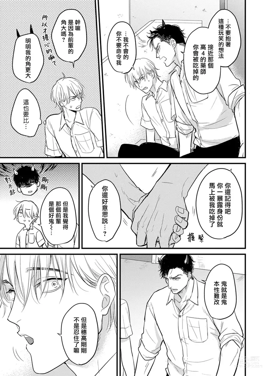 Page 66 of manga 尝起来一点都不好吃 2 Ch. 6-23 番外+加笔+A店特典 + 24