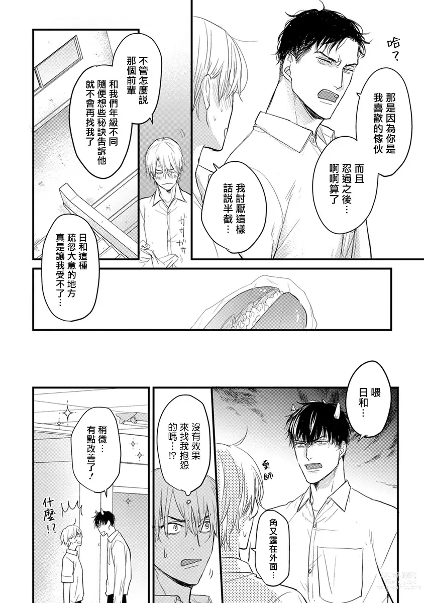 Page 67 of manga 尝起来一点都不好吃 2 Ch. 6-23 番外+加笔+A店特典 + 24