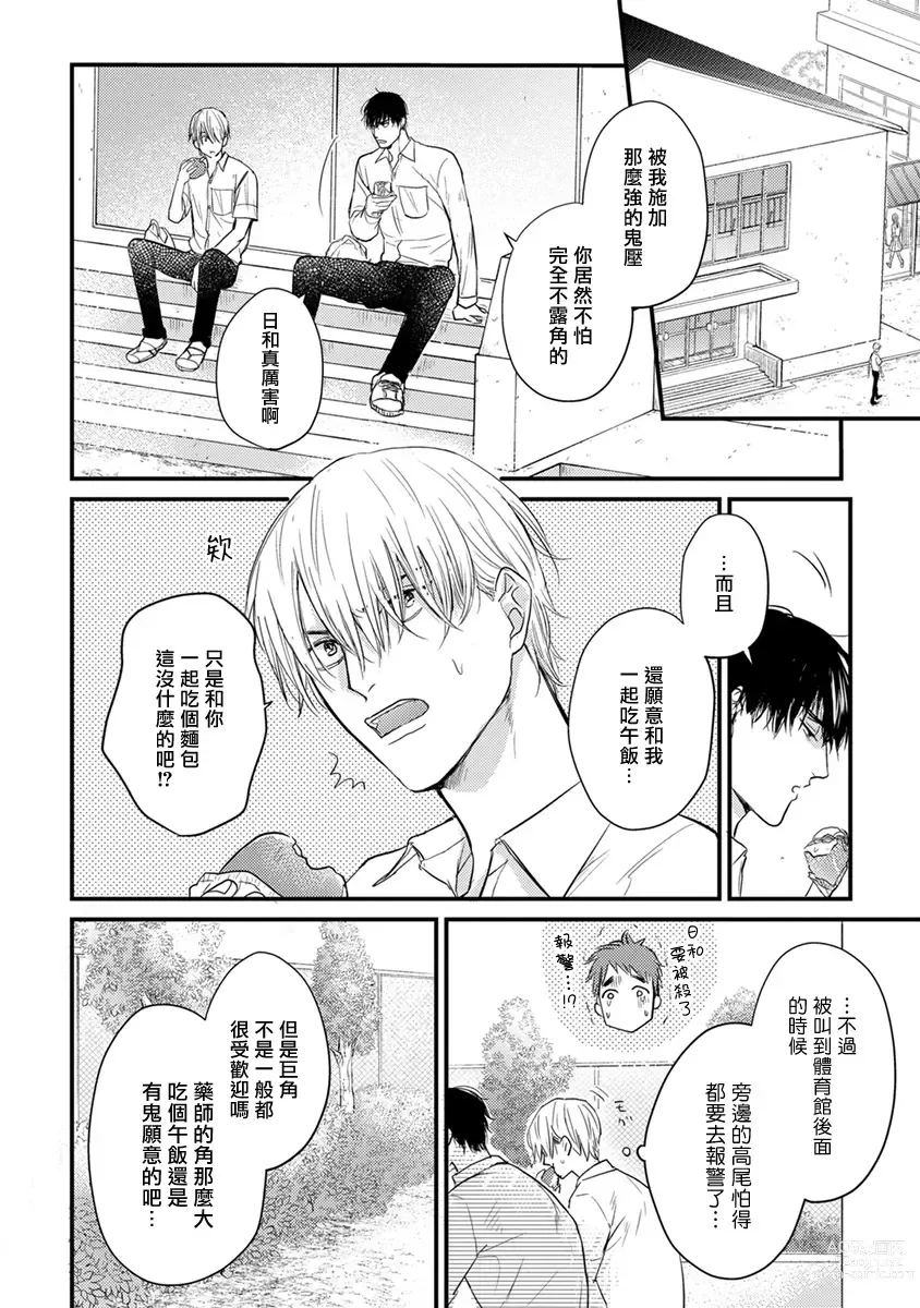 Page 72 of manga 尝起来一点都不好吃 2 Ch. 6-23 番外+加笔+A店特典 + 24