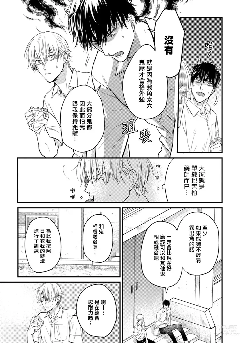 Page 73 of manga 尝起来一点都不好吃 2 Ch. 6-23 番外+加笔+A店特典 + 24