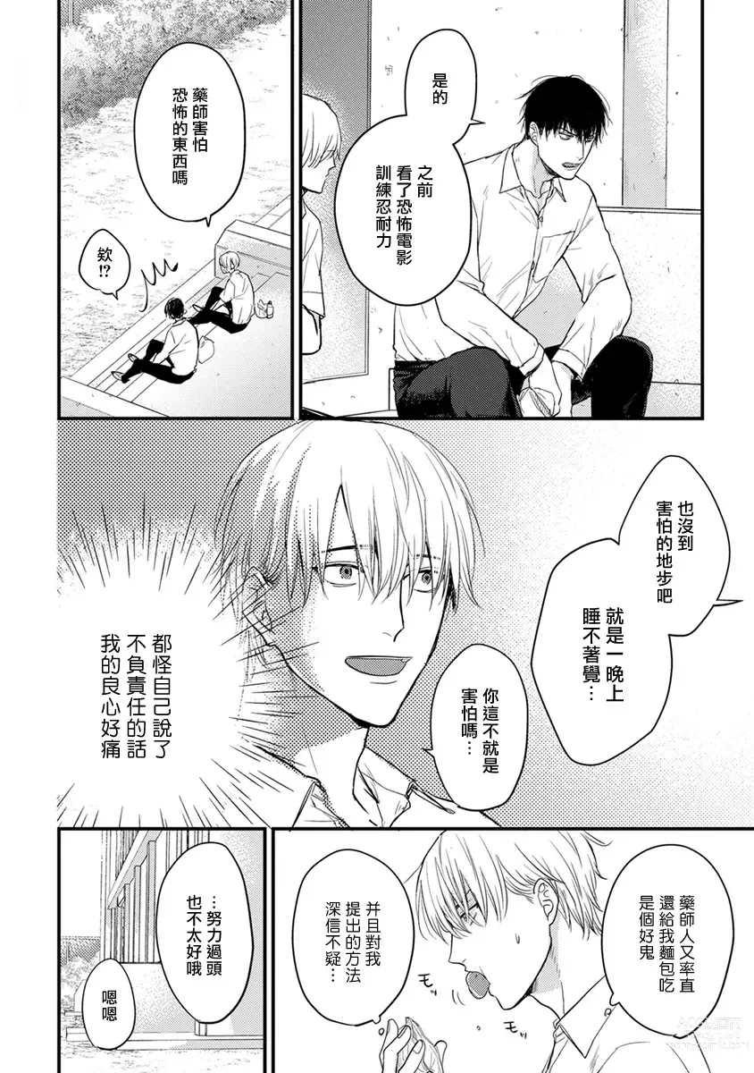 Page 74 of manga 尝起来一点都不好吃 2 Ch. 6-23 番外+加笔+A店特典 + 24