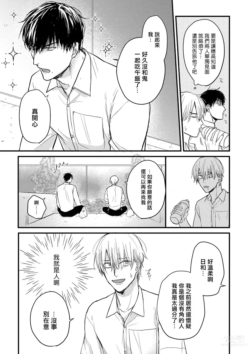 Page 75 of manga 尝起来一点都不好吃 2 Ch. 6-23 番外+加笔+A店特典 + 24