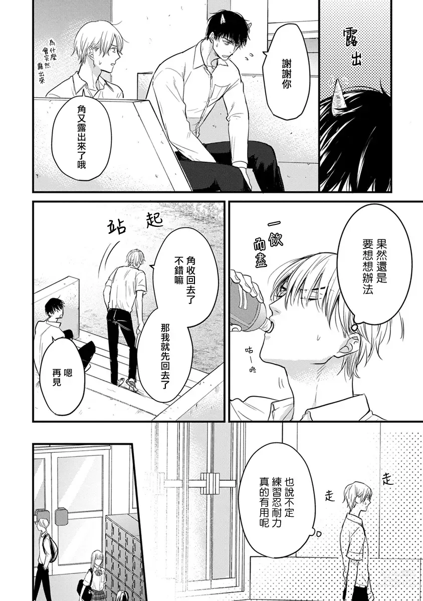 Page 76 of manga 尝起来一点都不好吃 2 Ch. 6-23 番外+加笔+A店特典 + 24