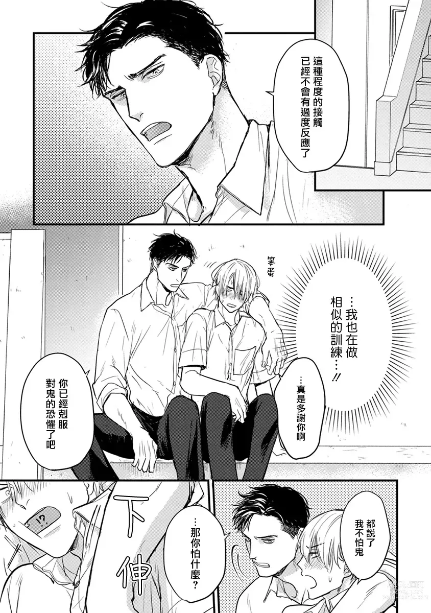 Page 77 of manga 尝起来一点都不好吃 2 Ch. 6-23 番外+加笔+A店特典 + 24