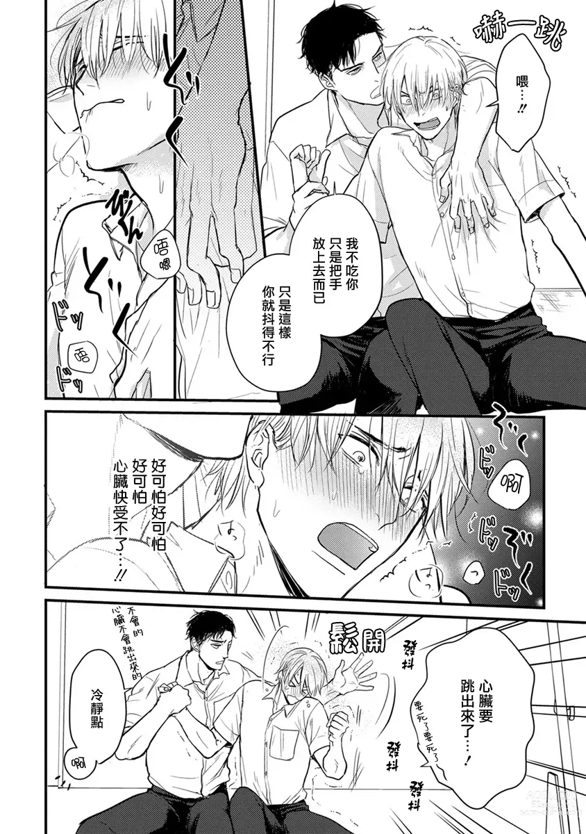 Page 78 of manga 尝起来一点都不好吃 2 Ch. 6-23 番外+加笔+A店特典 + 24