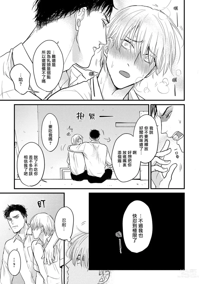 Page 79 of manga 尝起来一点都不好吃 2 Ch. 6-23 番外+加笔+A店特典 + 24