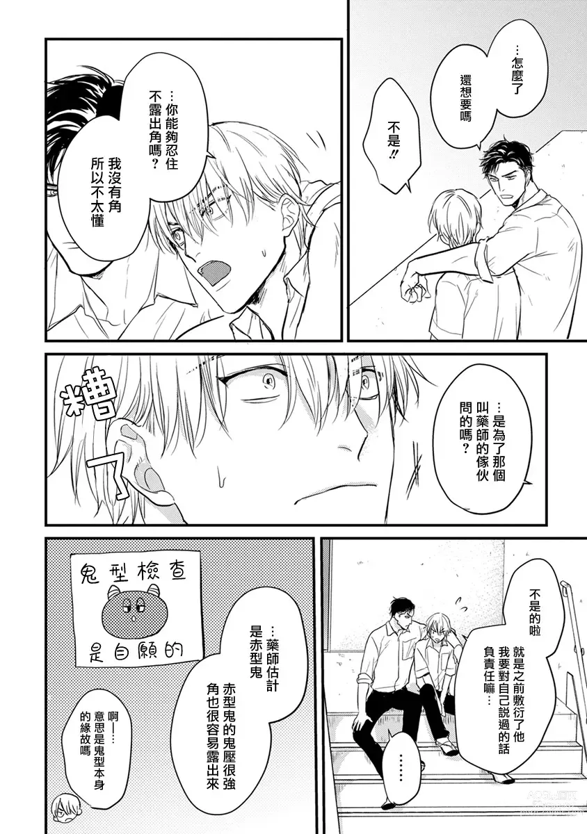 Page 80 of manga 尝起来一点都不好吃 2 Ch. 6-23 番外+加笔+A店特典 + 24