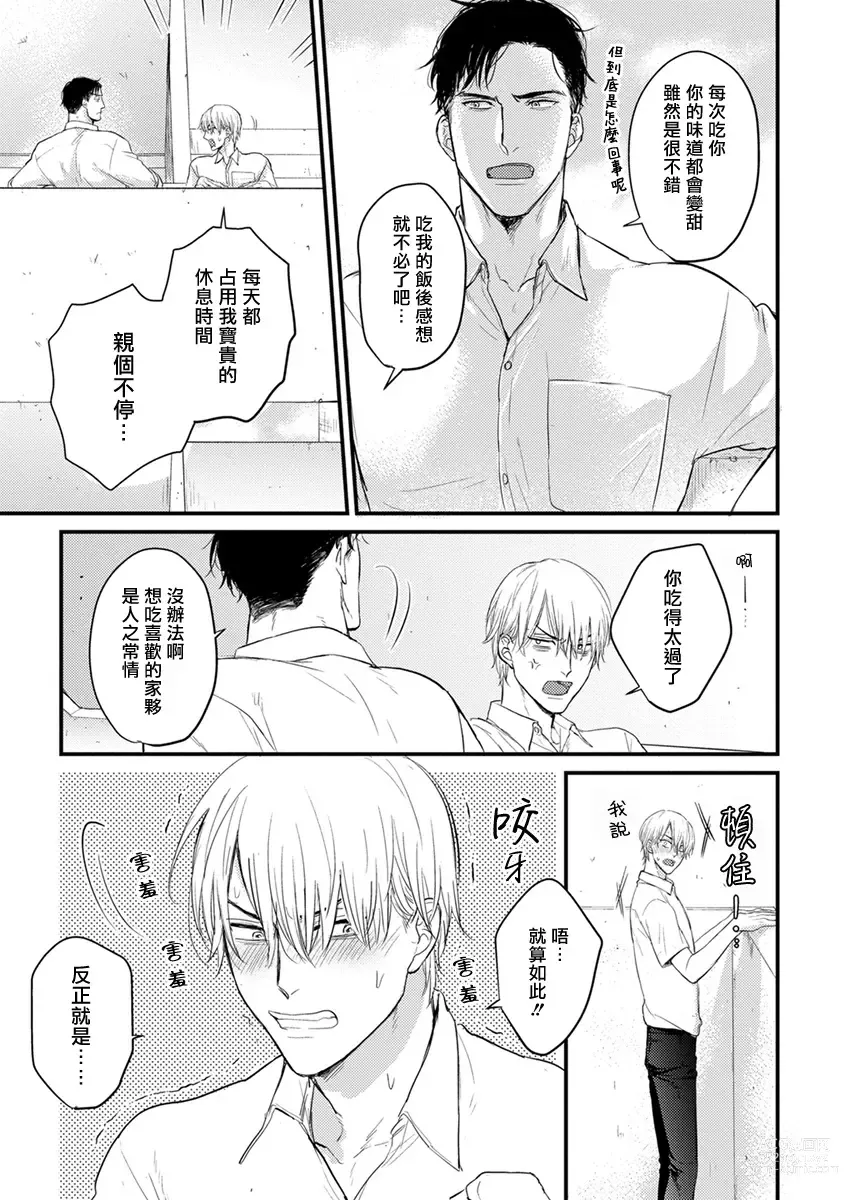 Page 9 of manga 尝起来一点都不好吃 2 Ch. 6-23 番外+加笔+A店特典 + 24