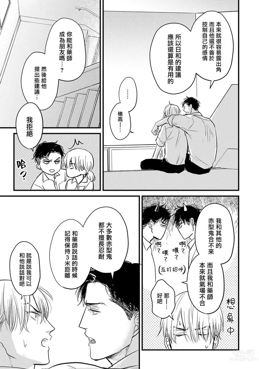 Page 81 of manga 尝起来一点都不好吃 2 Ch. 6-23 番外+加笔+A店特典 + 24