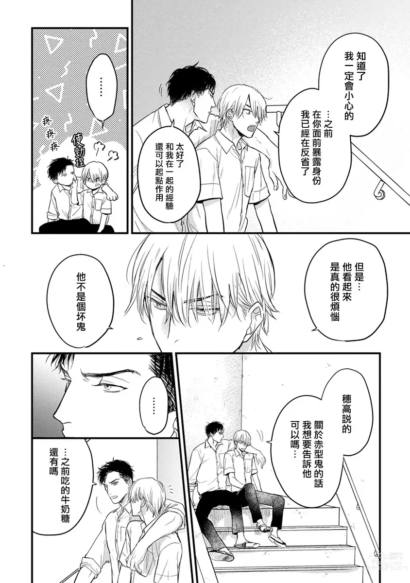 Page 82 of manga 尝起来一点都不好吃 2 Ch. 6-23 番外+加笔+A店特典 + 24