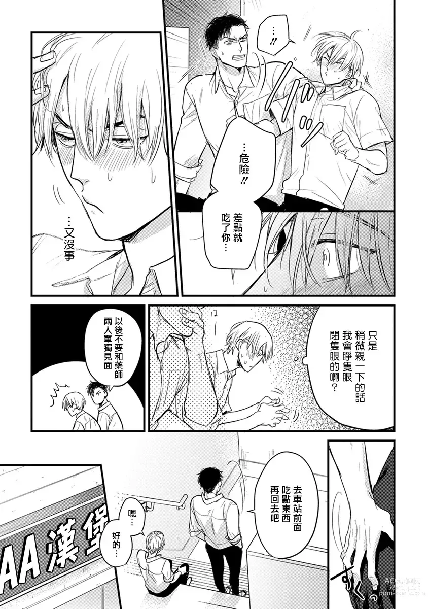 Page 85 of manga 尝起来一点都不好吃 2 Ch. 6-23 番外+加笔+A店特典 + 24