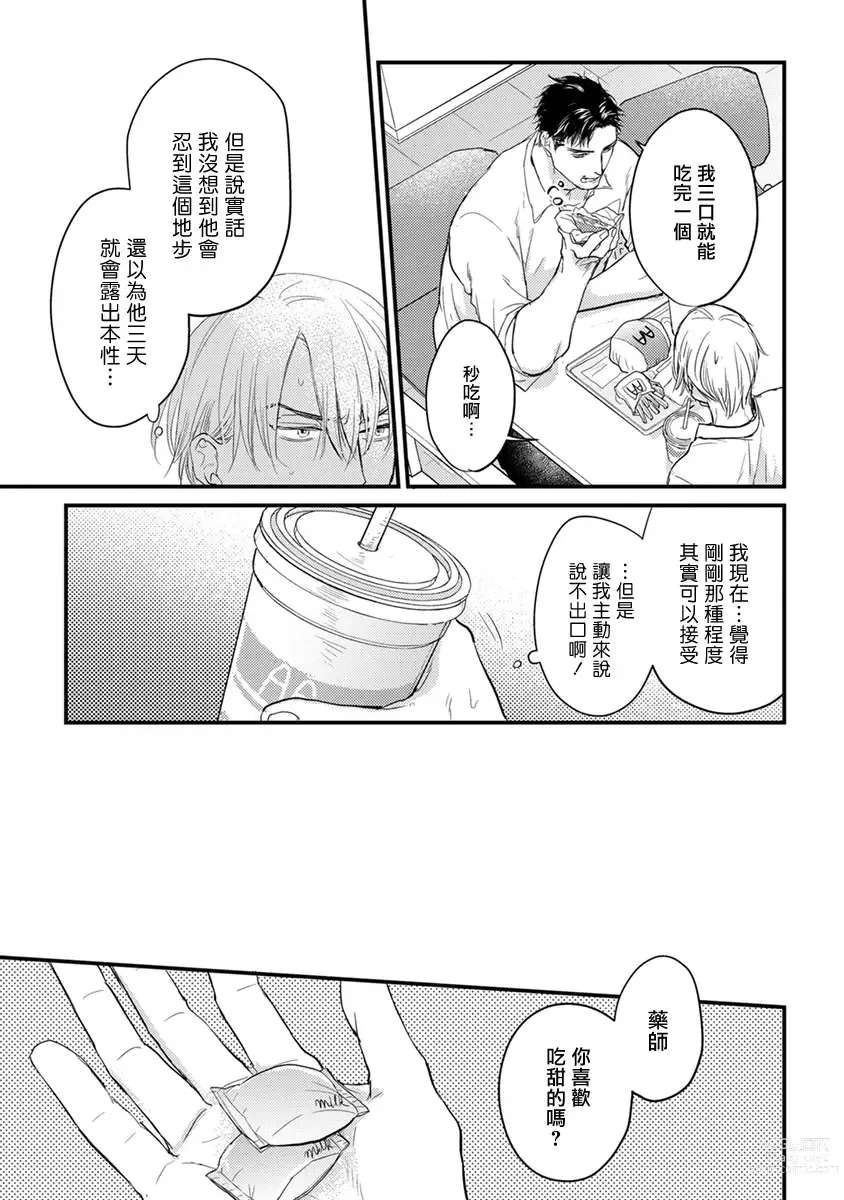 Page 87 of manga 尝起来一点都不好吃 2 Ch. 6-23 番外+加笔+A店特典 + 24