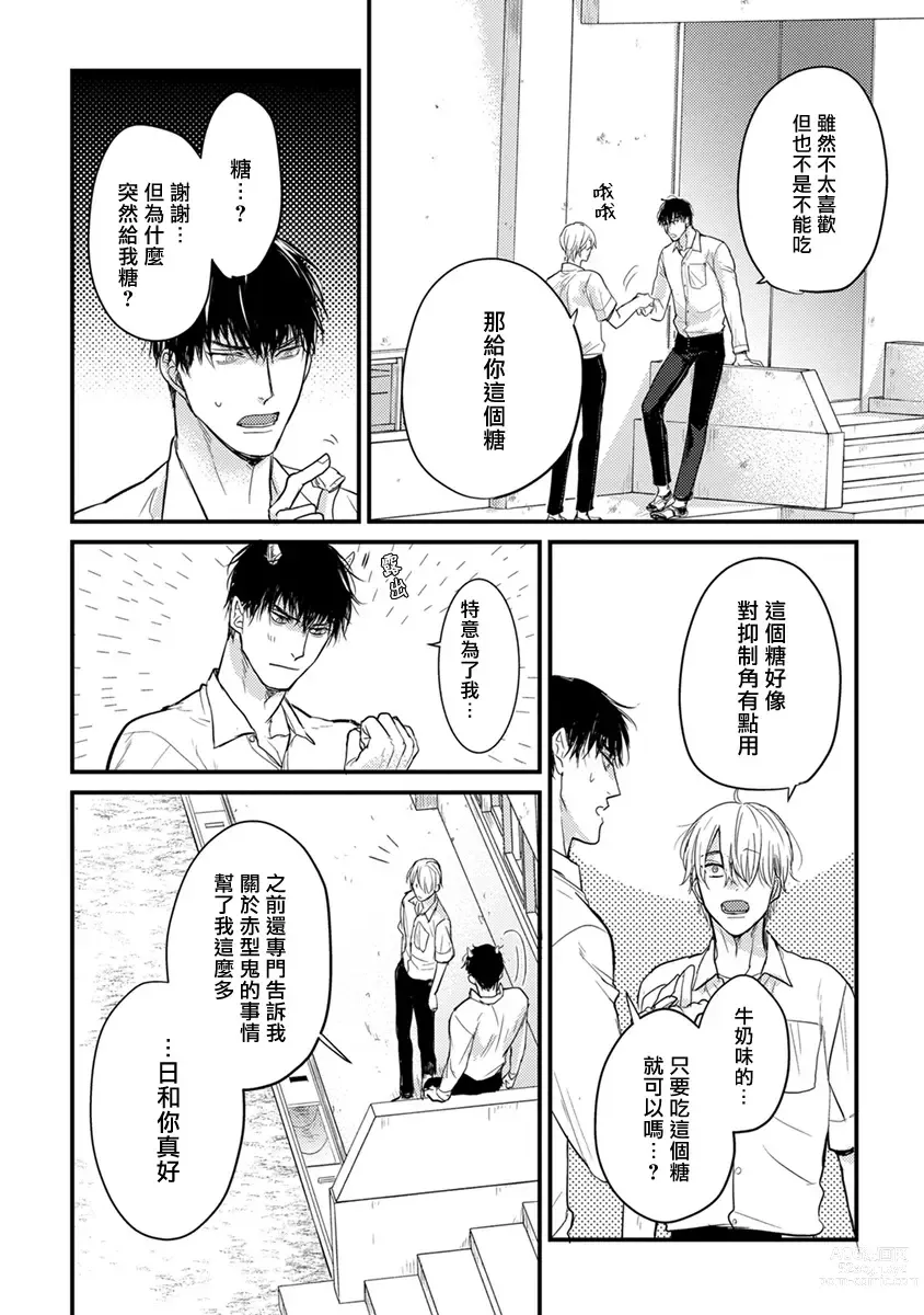 Page 88 of manga 尝起来一点都不好吃 2 Ch. 6-23 番外+加笔+A店特典 + 24