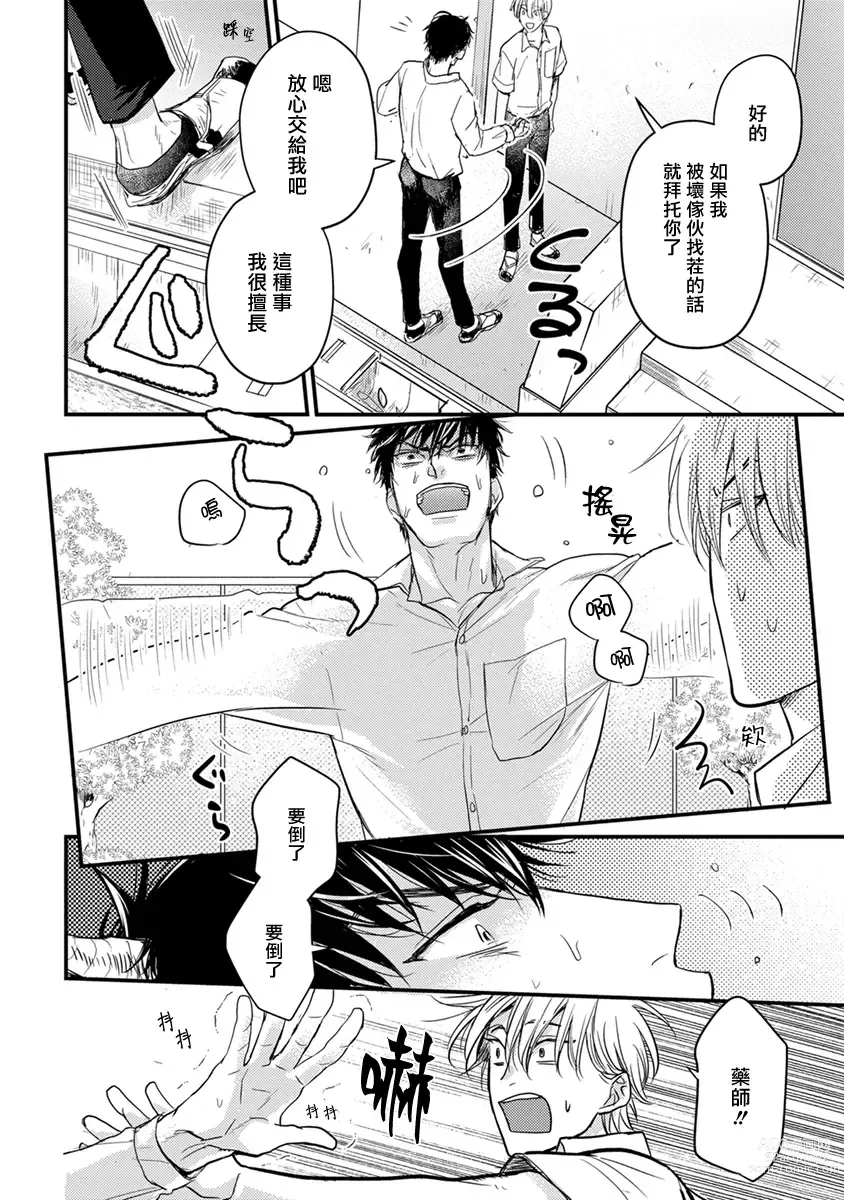 Page 90 of manga 尝起来一点都不好吃 2 Ch. 6-23 番外+加笔+A店特典 + 24