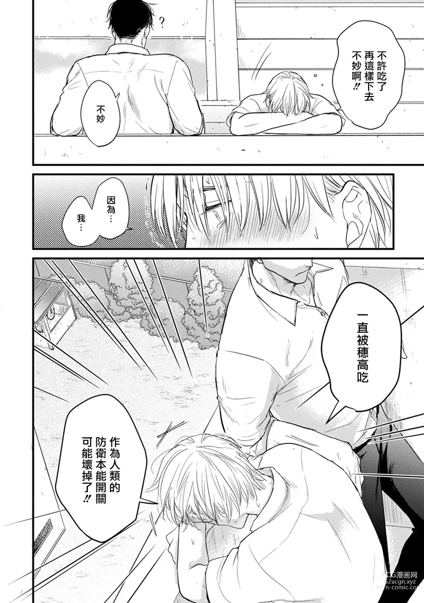 Page 10 of manga 尝起来一点都不好吃 2 Ch. 6-23 番外+加笔+A店特典 + 24