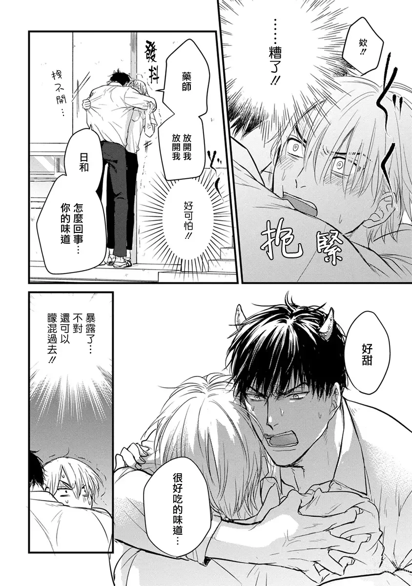 Page 92 of manga 尝起来一点都不好吃 2 Ch. 6-23 番外+加笔+A店特典 + 24