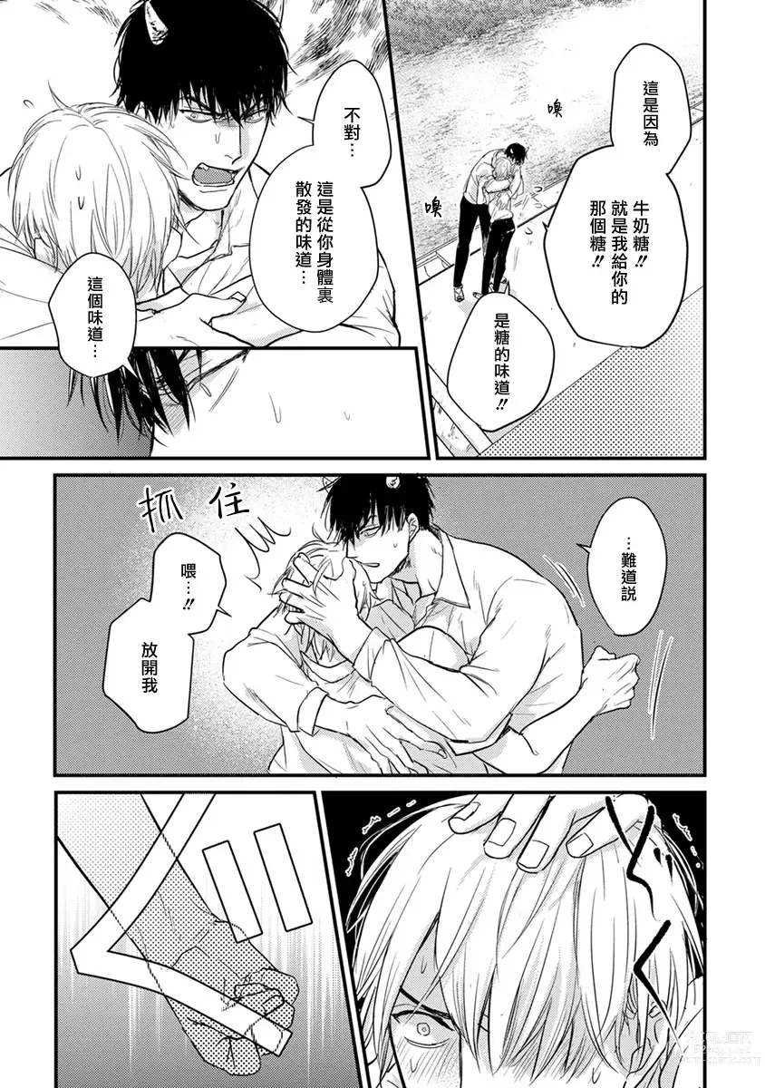 Page 93 of manga 尝起来一点都不好吃 2 Ch. 6-23 番外+加笔+A店特典 + 24