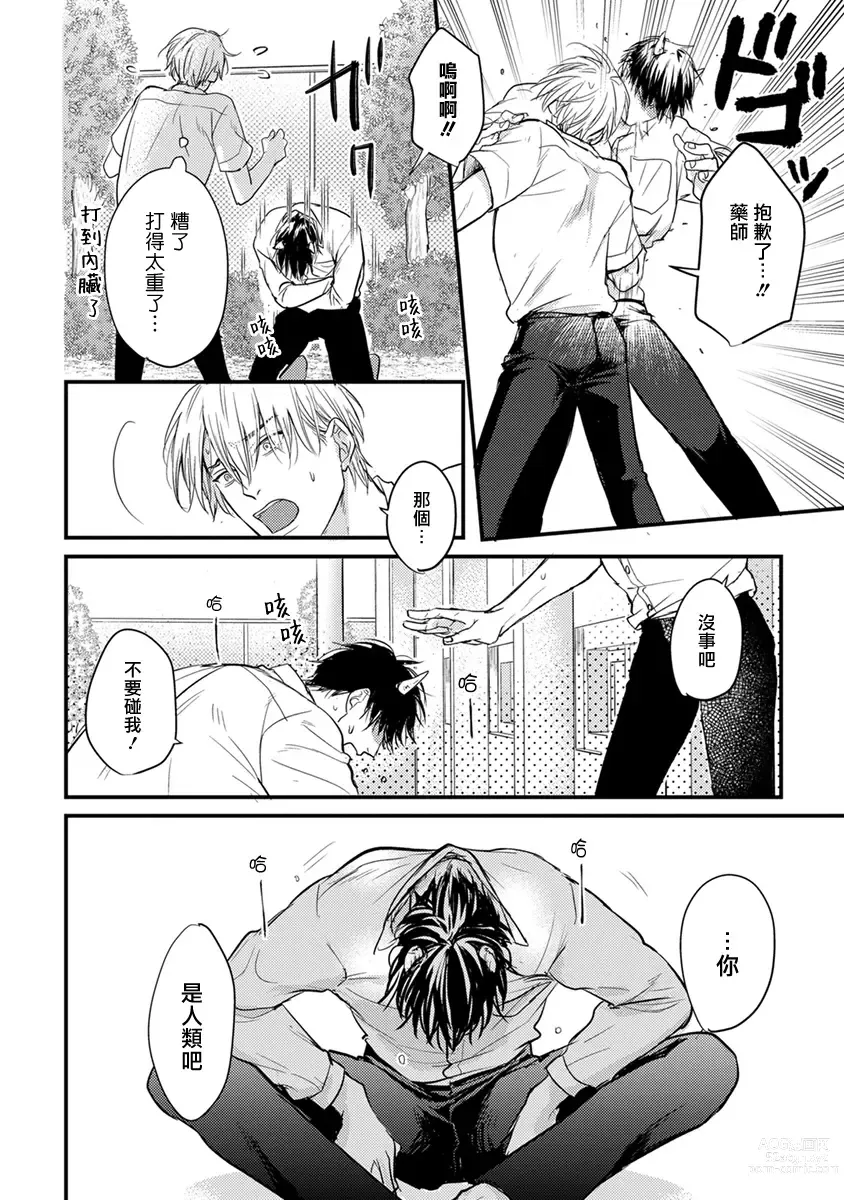 Page 94 of manga 尝起来一点都不好吃 2 Ch. 6-23 番外+加笔+A店特典 + 24