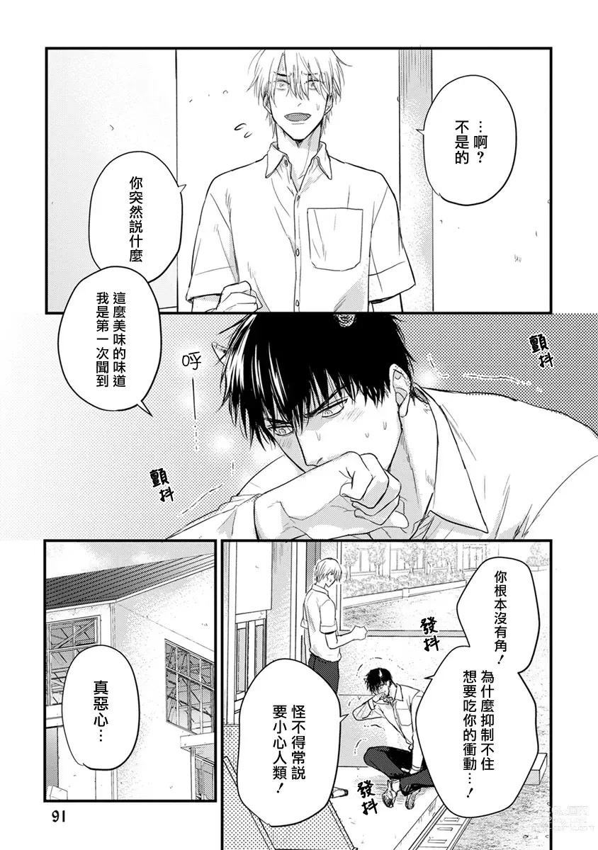 Page 95 of manga 尝起来一点都不好吃 2 Ch. 6-23 番外+加笔+A店特典 + 24