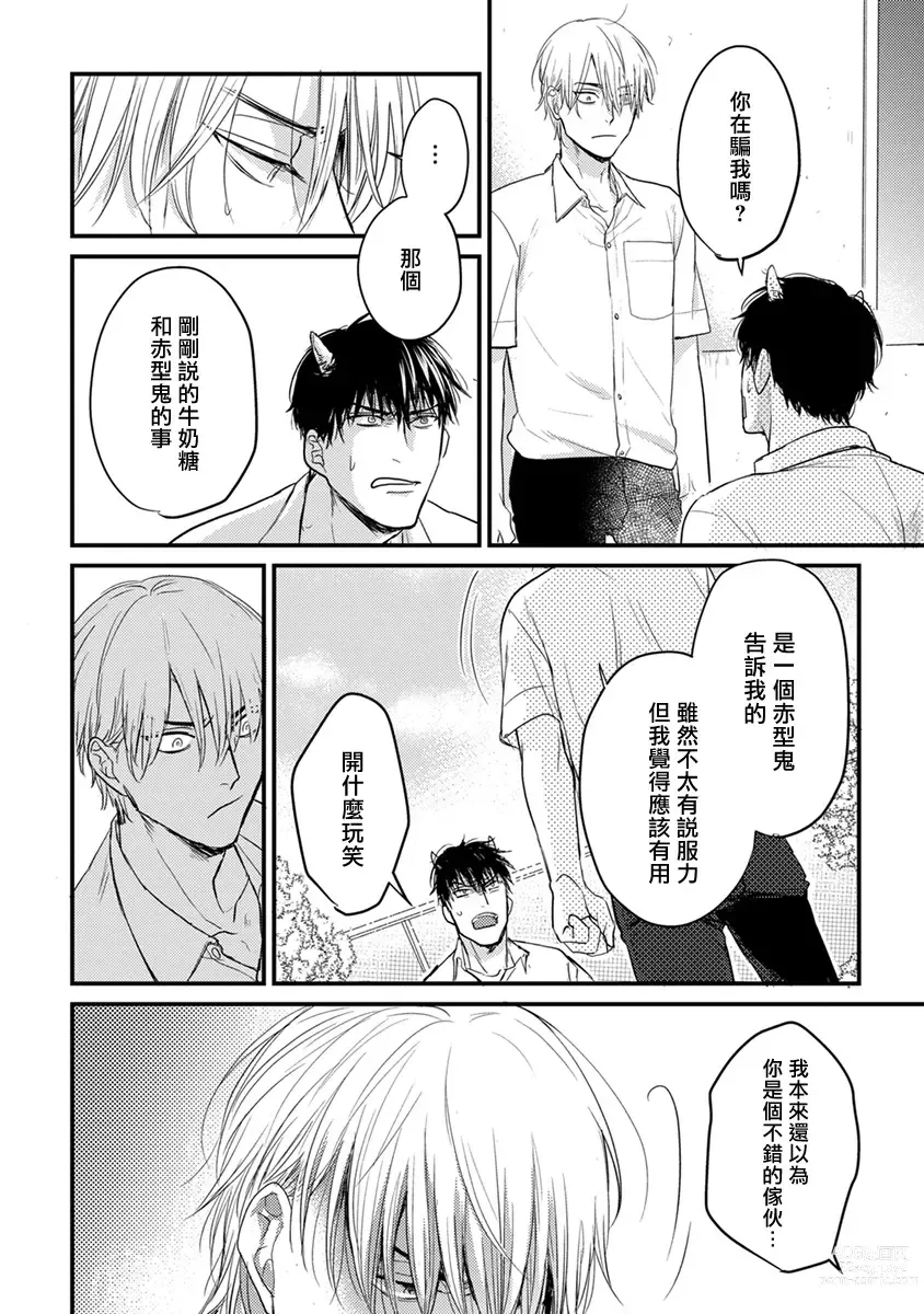 Page 96 of manga 尝起来一点都不好吃 2 Ch. 6-23 番外+加笔+A店特典 + 24