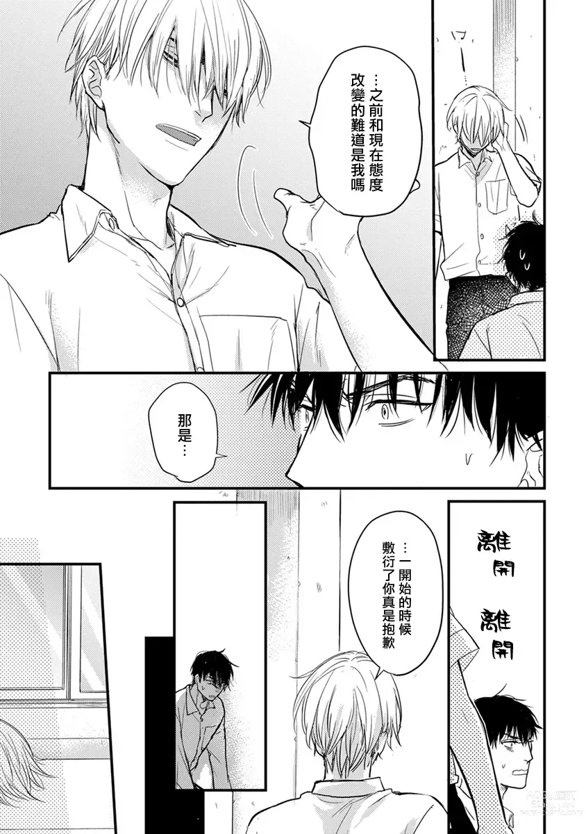 Page 97 of manga 尝起来一点都不好吃 2 Ch. 6-23 番外+加笔+A店特典 + 24